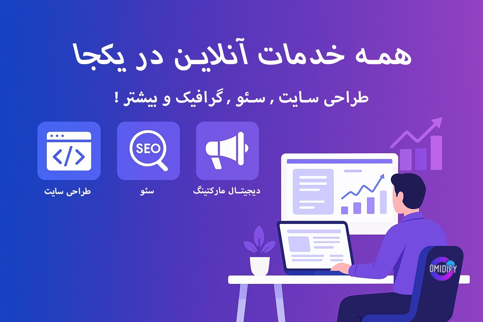 همه خدمات دیجیتال در یکجا